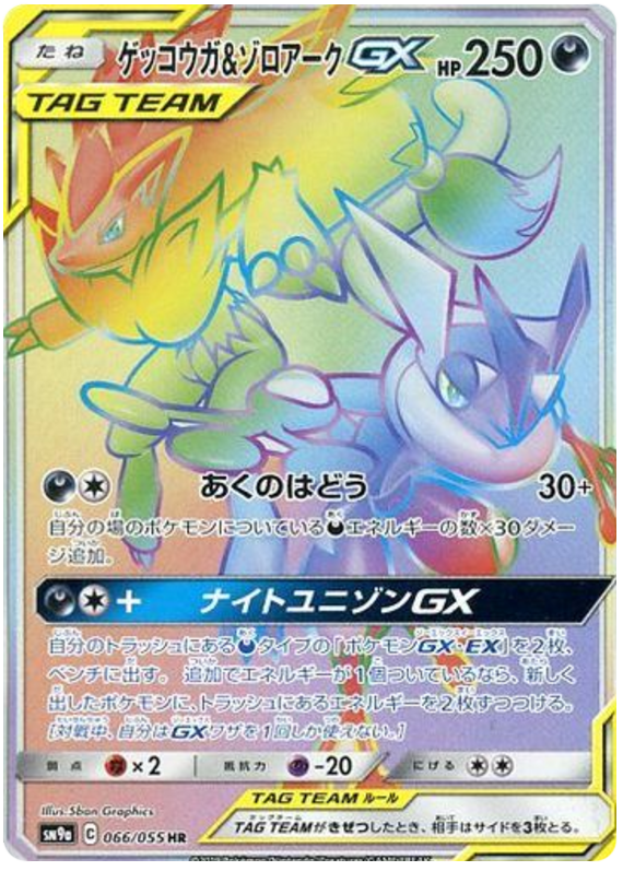 Greninja & Zoroark GX