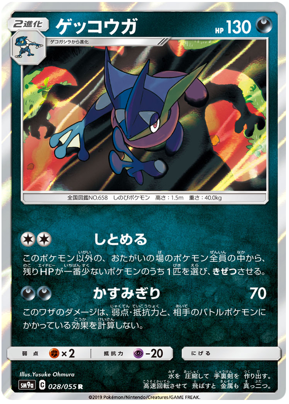 Greninja