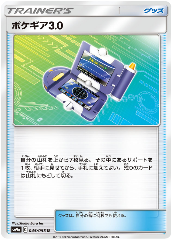 PokeGear 3.0