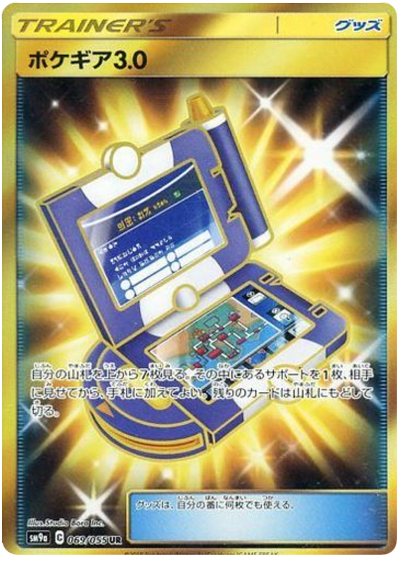 PokeGear 3.0