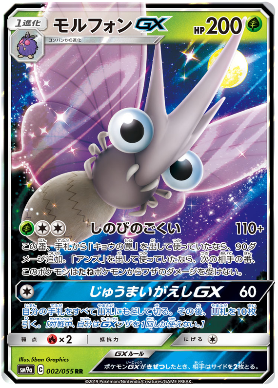 Venemoth GX