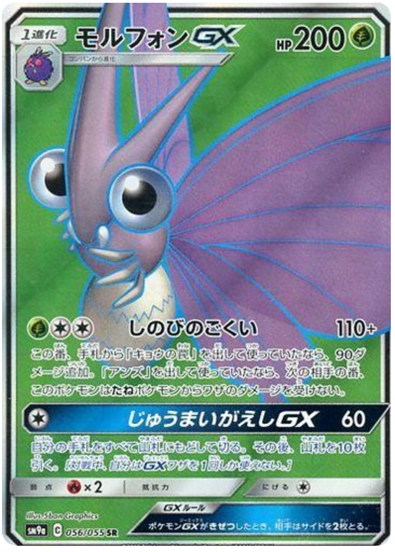 Venemoth GX