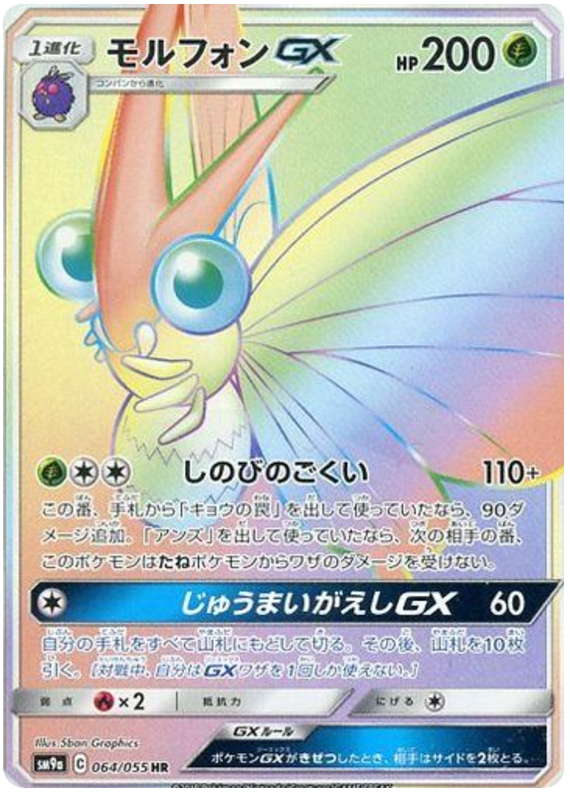Venemoth GX