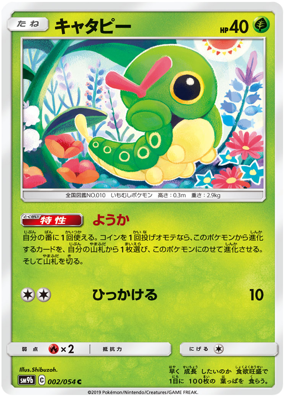 Caterpie