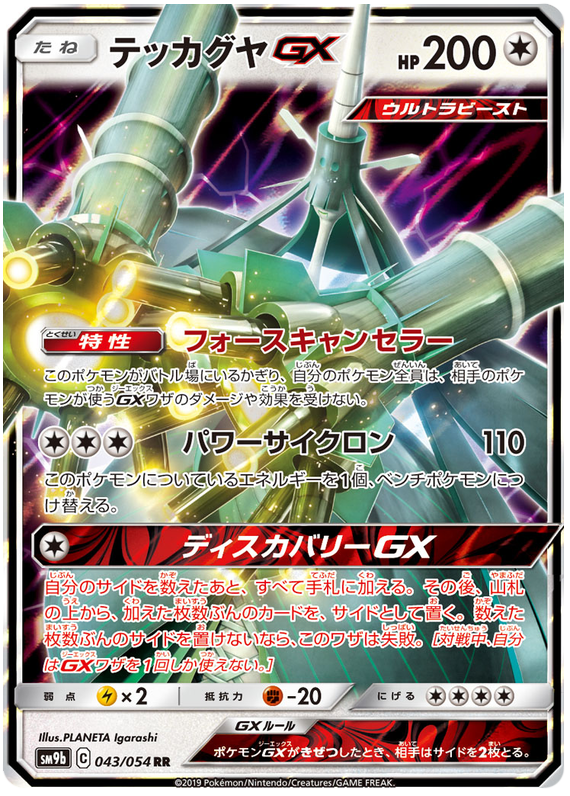Celesteela GX
