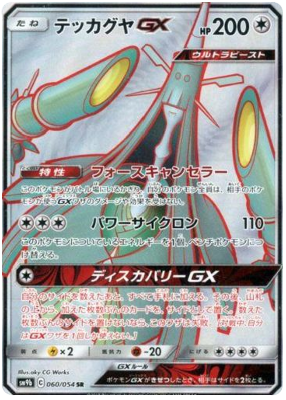 Celesteela GX