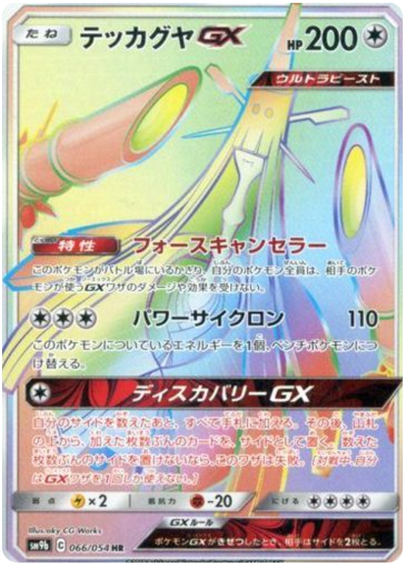 Celesteela GX