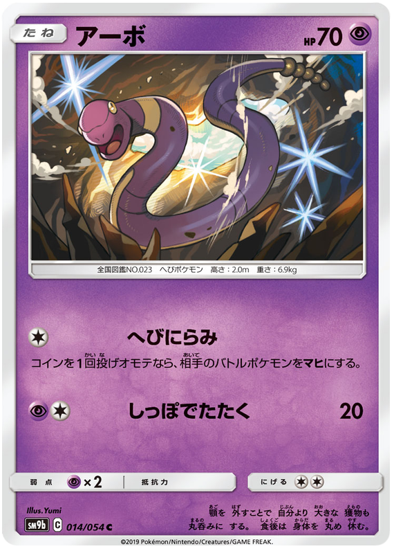 Ekans