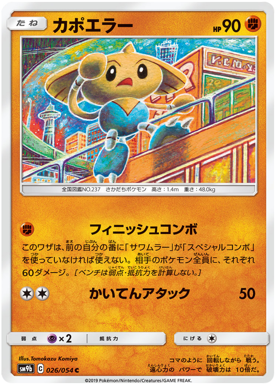 Hitmontop