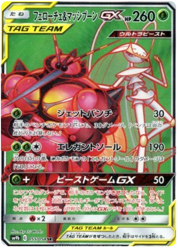 Pheromosa & Buzzwole GX