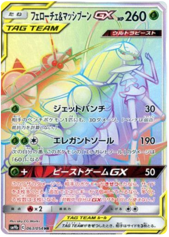 Pheromosa & Buzzwole GX