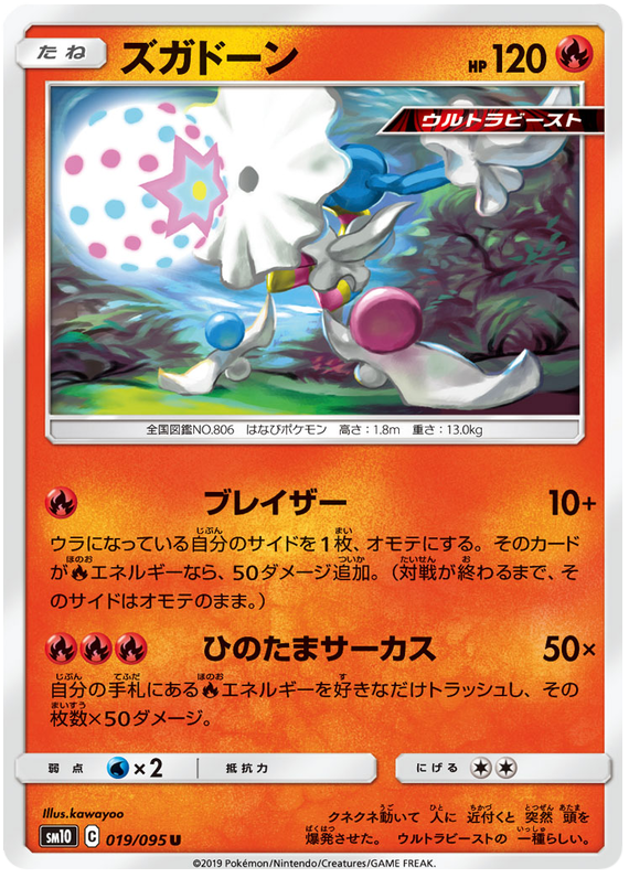 Blacephalon