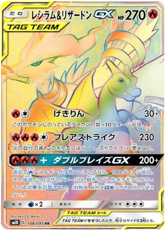 Charizard & Reshiram GX
