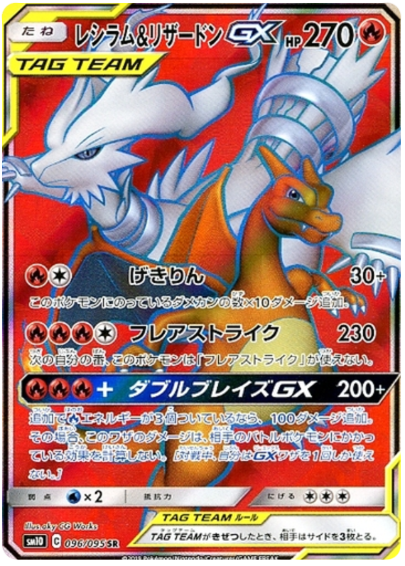 Charizard & Reshiram GX