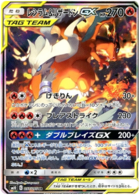 Charizard & Reshiram GX