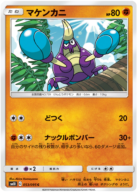 Crabrawler