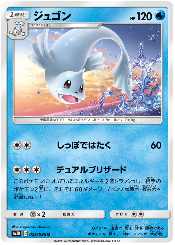 Dewgong