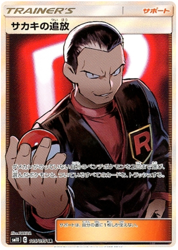 Giovanni’s Exile