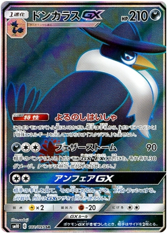 Honchkrow GX