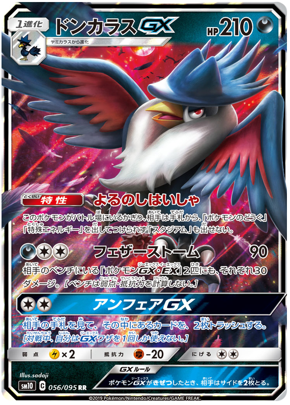 Honchkrow GX