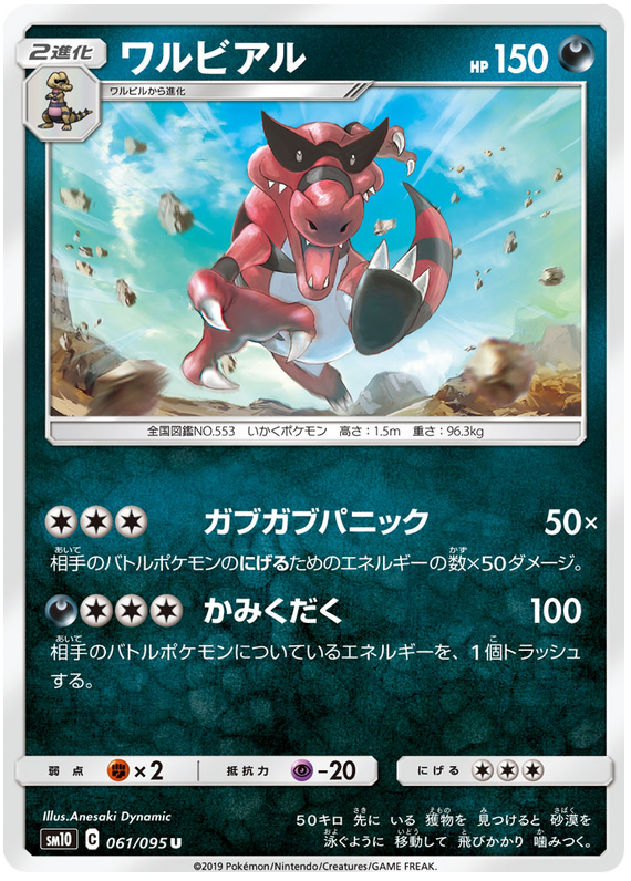 Krookodile
