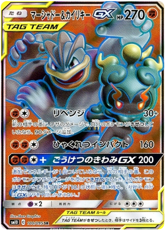 Marshadow & Machamp GX