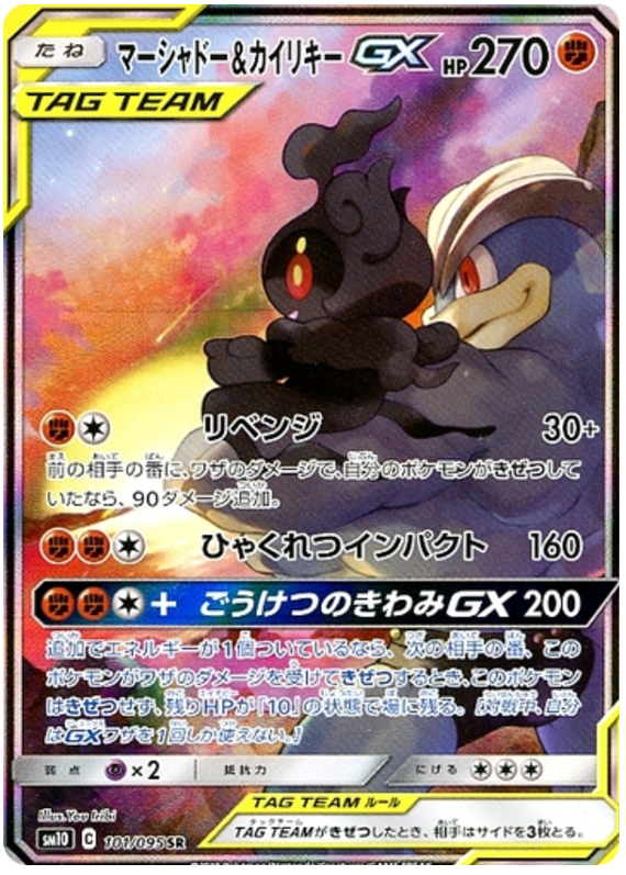 Marshadow & Machamp GX