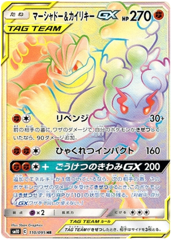 Marshadow & Machamp GX