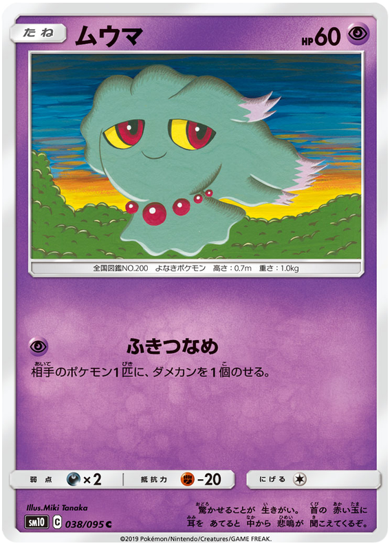 Misdreavus