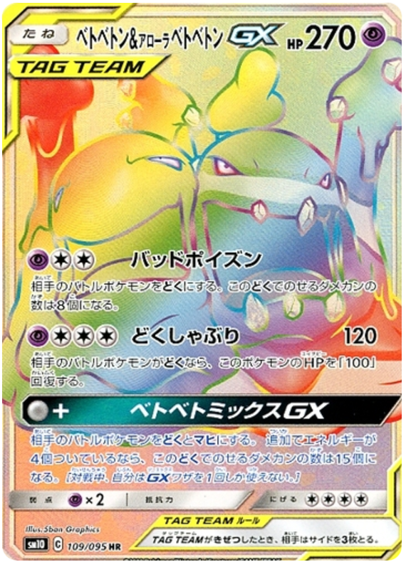 Muk & Alolan Muk GX
