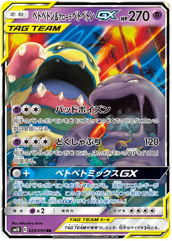 Muk & Alolan Muk GX