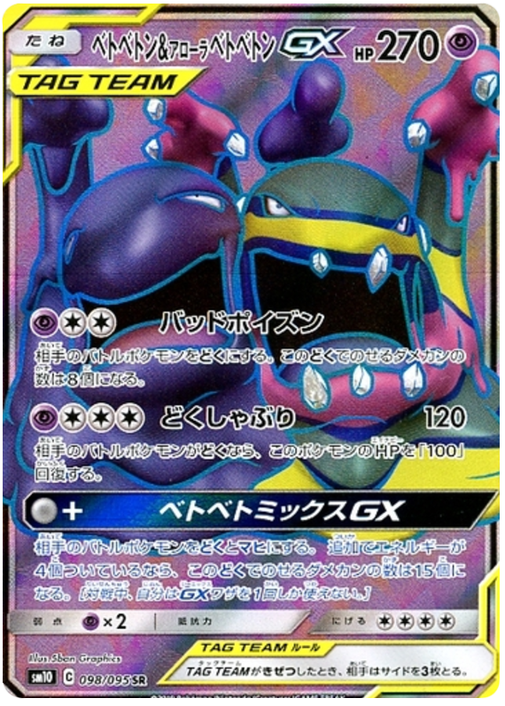 Muk & Alolan Muk GX