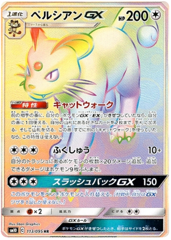Persian GX