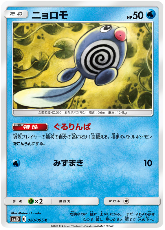 Poliwag