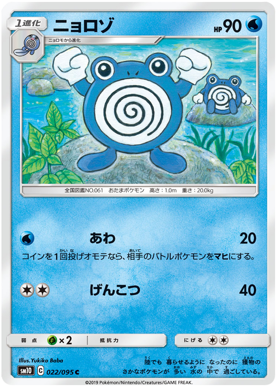 Poliwhirl