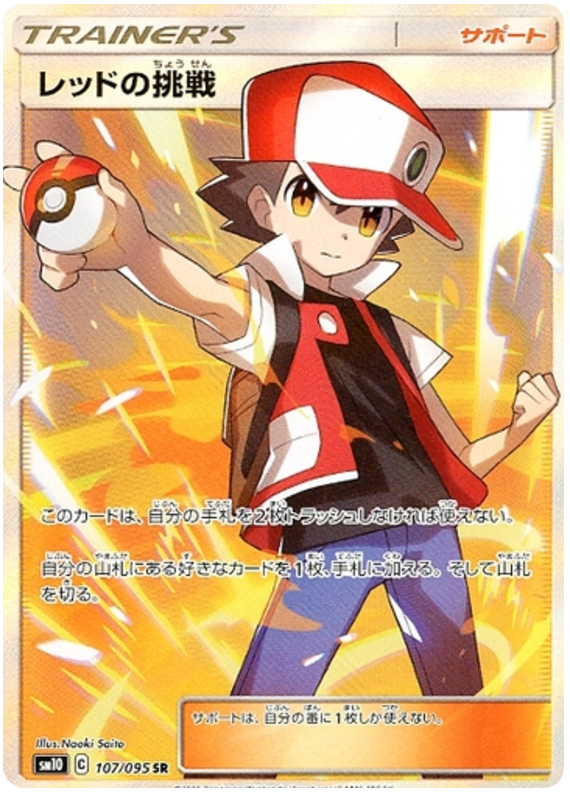 Red's Challenge