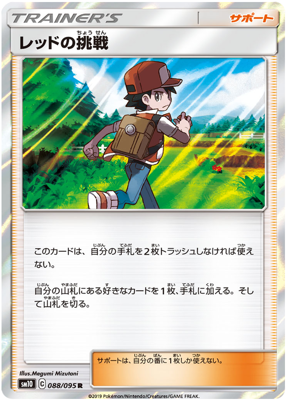 Red's Challenge