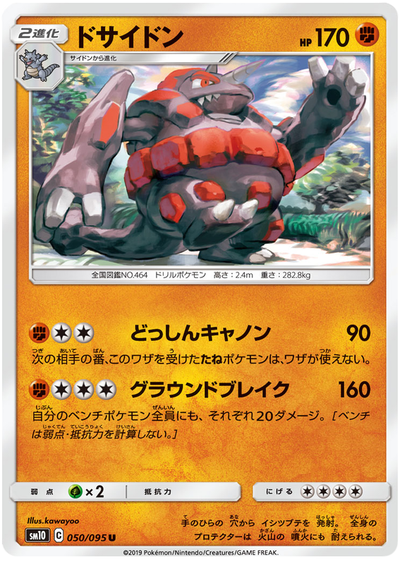 Rhyperior