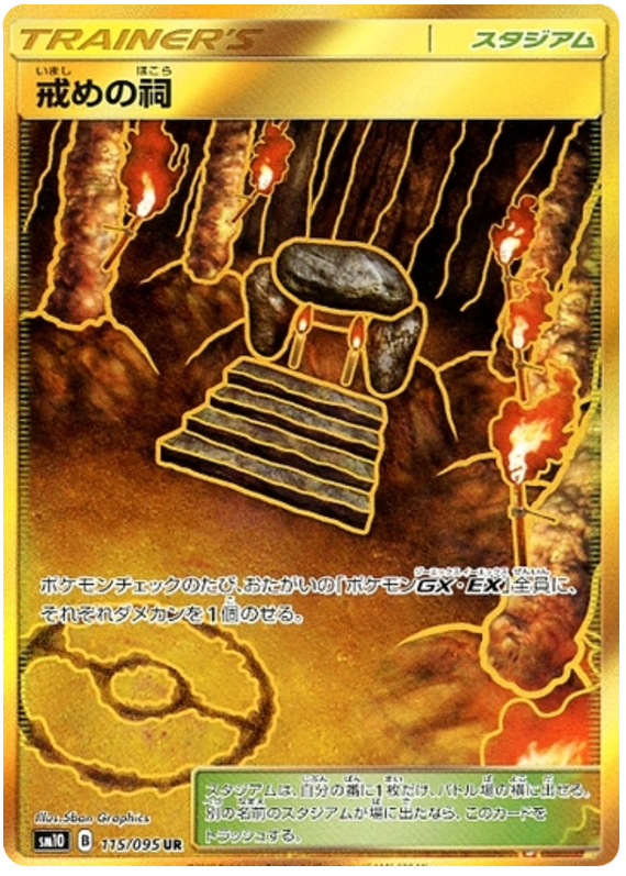 Shrine of Punishment