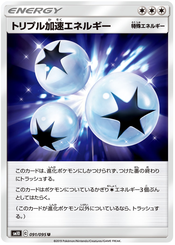 Triple Boost Energy