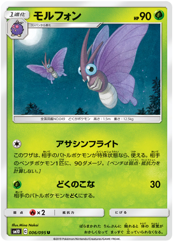 Venemoth