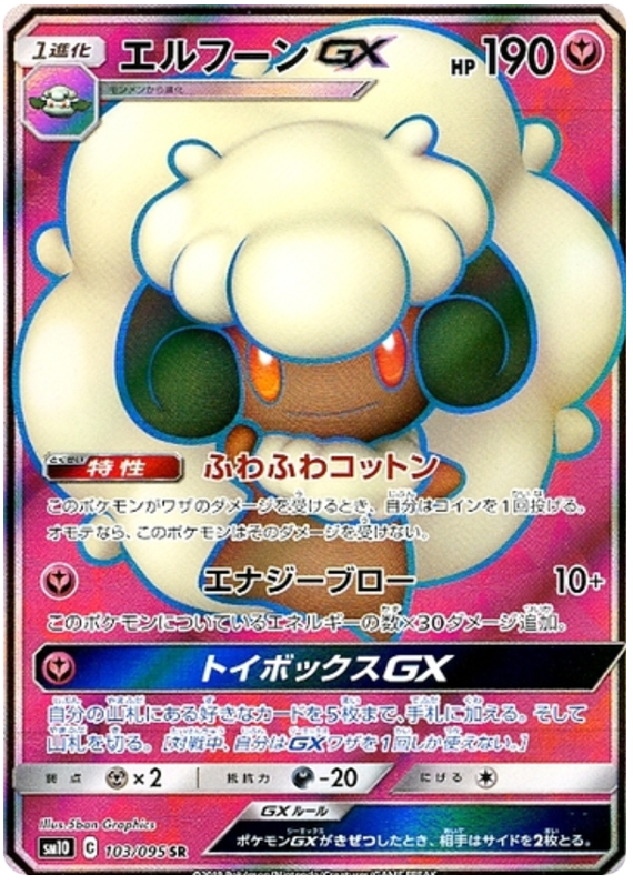 Whimsicott GX