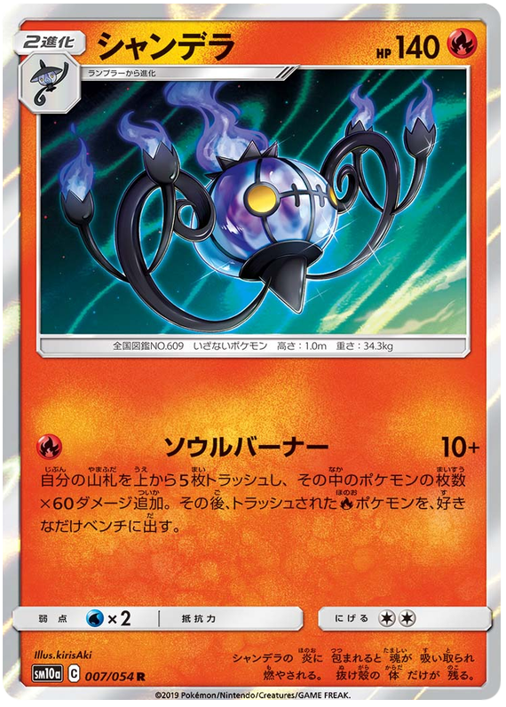Chandelure