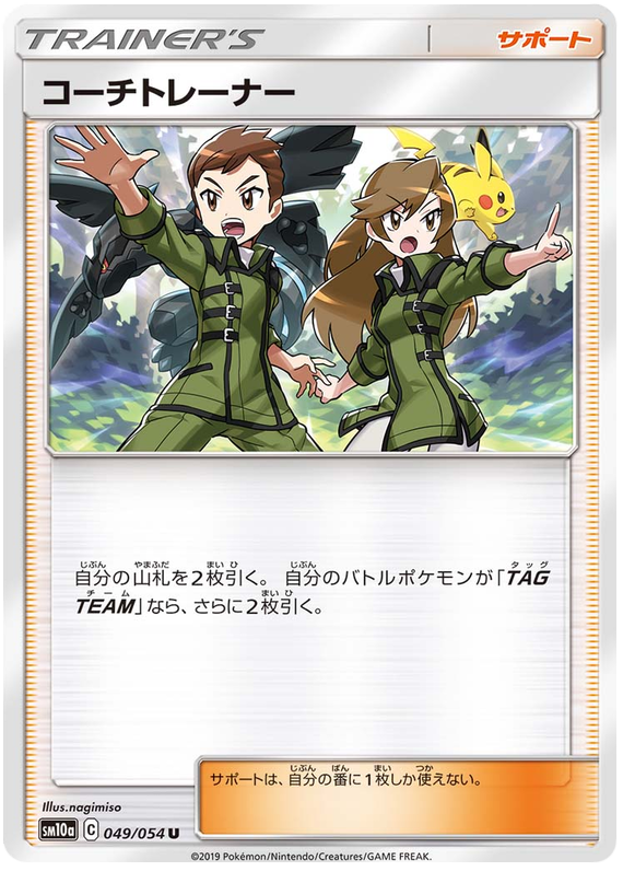 Coach Trainer