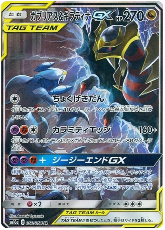 Garchomp & Giratina GX