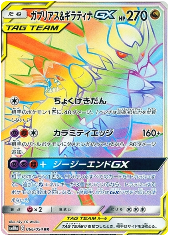 Garchomp & Giratina GX