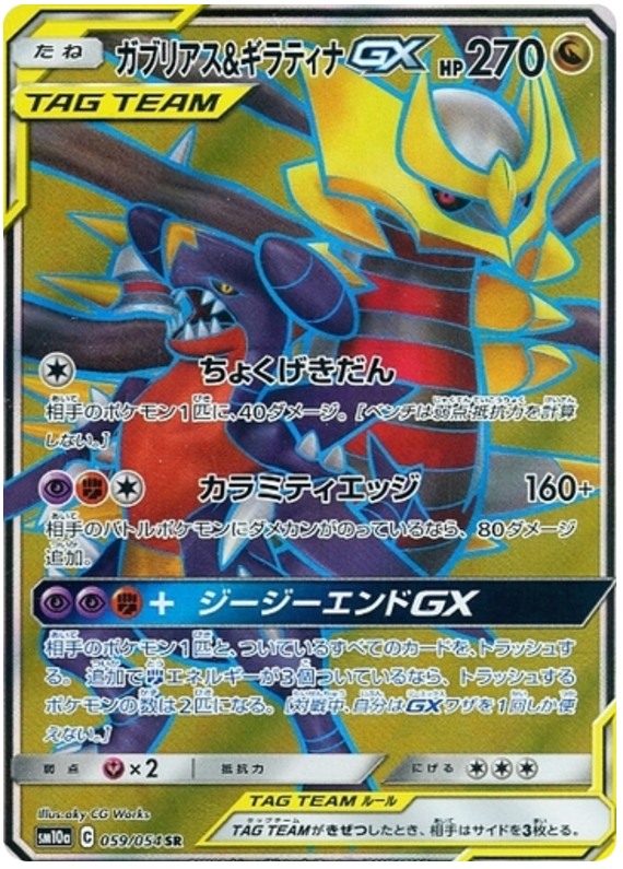 Garchomp & Giratina GX