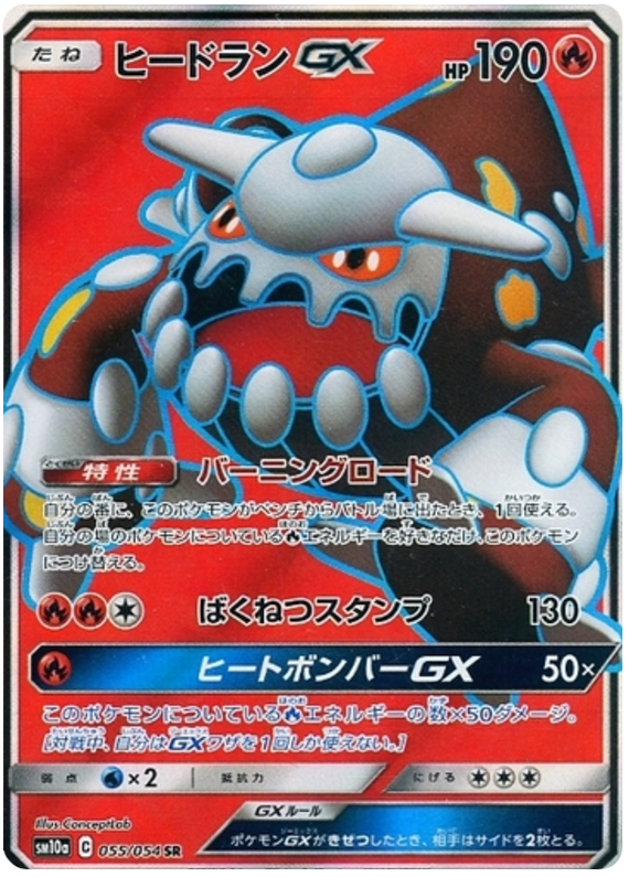 Heatran GX