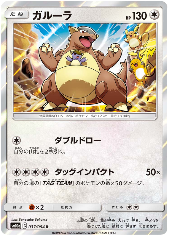 Kangaskhan