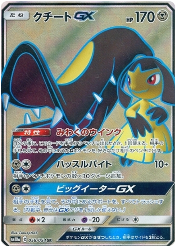 Mawile GX